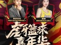 集梦会长最新爆料,最新爆料背后的故事与真相