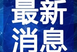 天霸老板爆料视频大全最新,揭秘幕后真相与精彩瞬间
