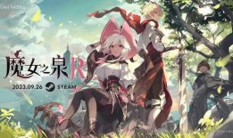 魔女之泉最新爆料,神秘新角色揭晓，奇幻冒险再升级！
